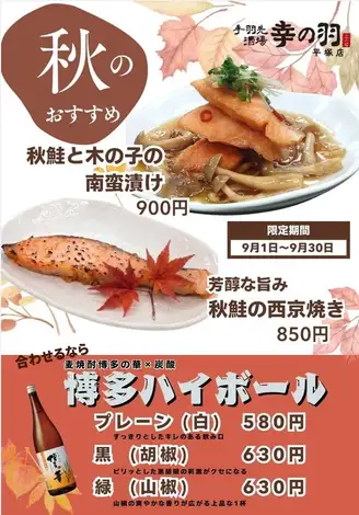 秋のおススメ　秋鮭と木の子の南蛮漬け/秋鮭の西京焼き