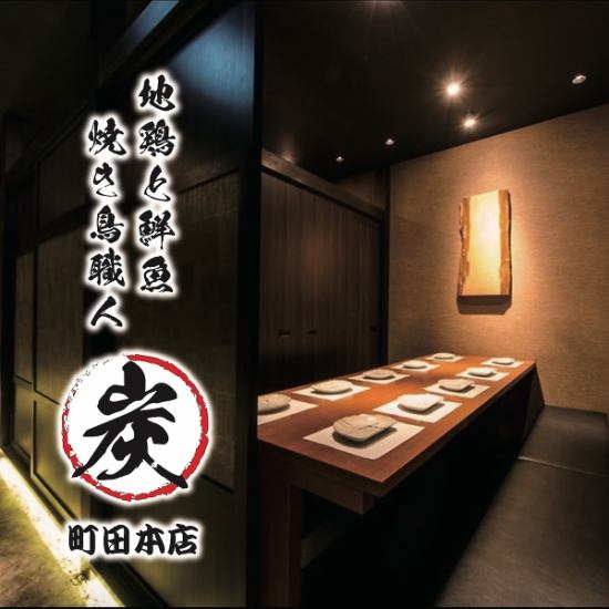 ★NEW OPEN at Machida Station☆Enjoy a completely private room and local Japanese cuisine prepared by a yakitori chef♪