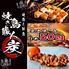 【焼き鳥1本50円】地鶏と鮮魚×完全個室　焼き鳥職人 炭 -町田本店-