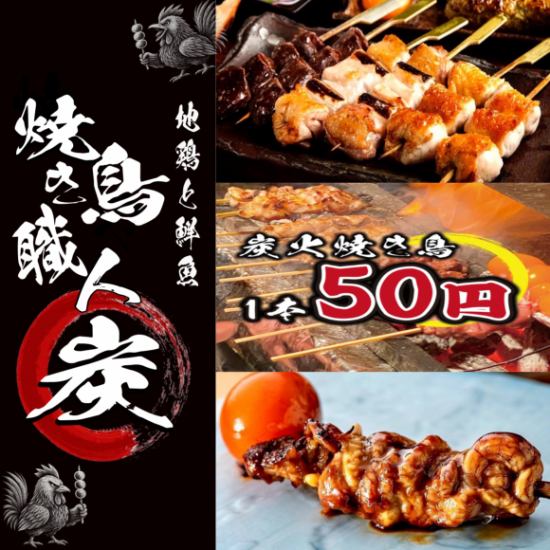 ★町田駅にNEW OPEN☆完全個室と焼き鳥職人による和食郷土料理をお楽しみ下さい♪