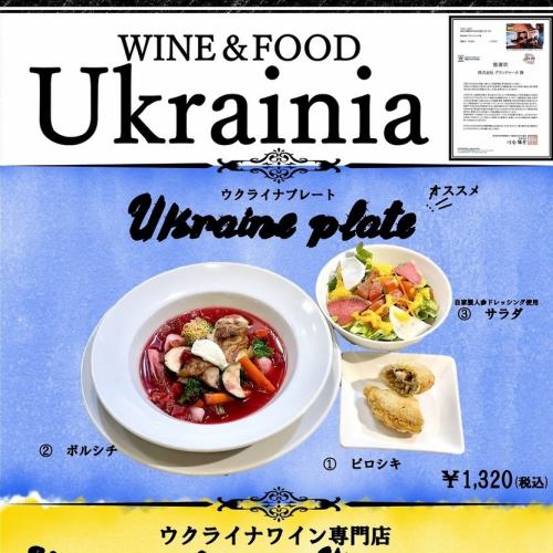Ukrainian plate
