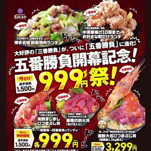 【昼のガチ盛り五番勝負・体験会 開催！】