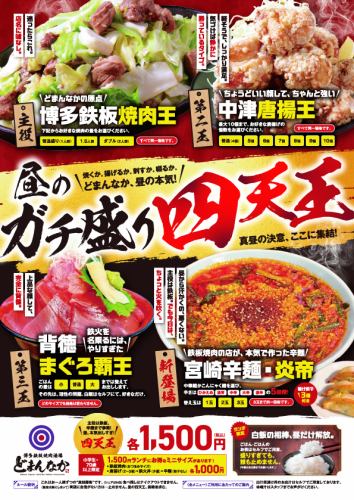昼のガチ盛り四天王