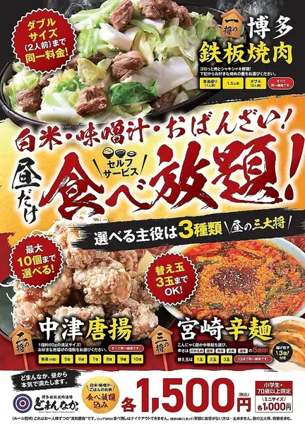 昼の三大将