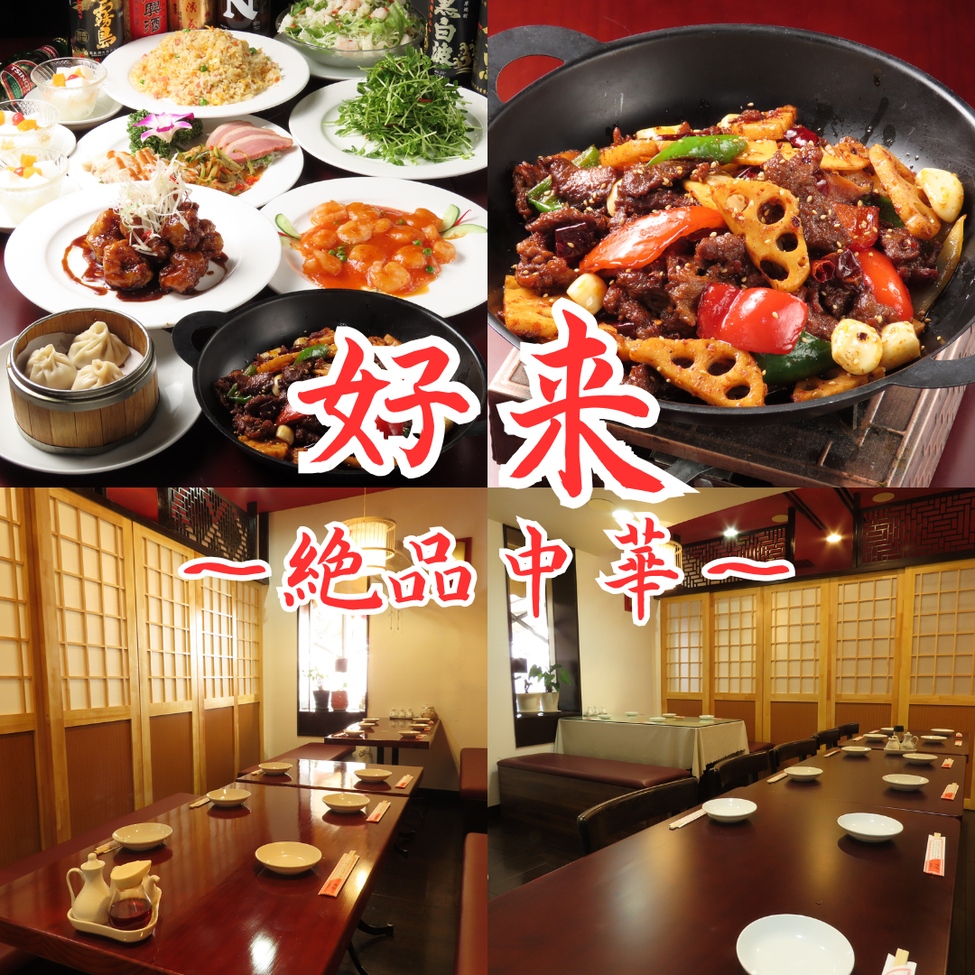 【리뉴얼 OPEN】플로어 75명 착석 가능・최대 130명 수용 가능한 일품 중화이자카야!