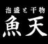 泡盛と干物　魚天