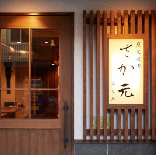 本店からのアクセスも◎