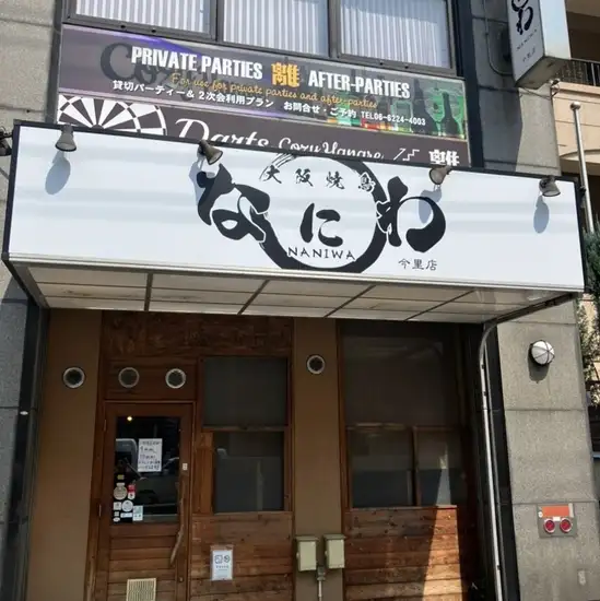 会員様特典多数◎ 焼鳥・釜飯がお得に楽しめる駅近居酒屋
