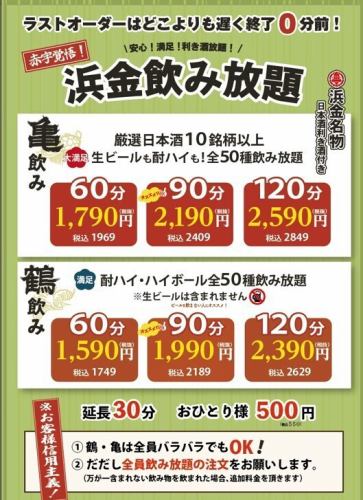 日本酒利き酒付き飲み放題 亀飲み