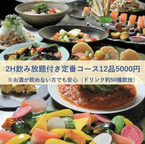 飲み放題コース4000円台～