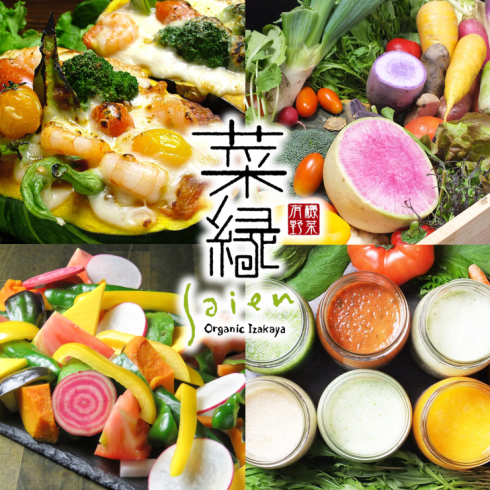 オーナーが信頼できる農家から仕入れたお野菜！産地直送★鮮度抜群創作野菜料理のお店