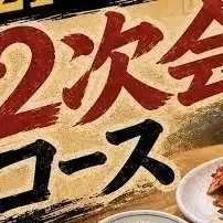 二次会メニュー【飲み放題+おつまみ8種類】※20時30分以後から利用できます。※4名から
