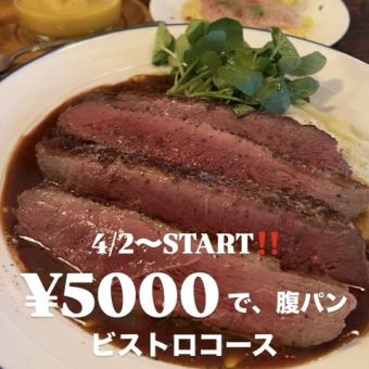 ★Bucchi 今月のお料理 /お一人様5000円(税込)