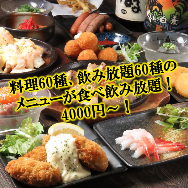 [Perfect for all kinds of parties] A wide variety of all-you-can-eat and drink options ■2H⇒4000■3H⇒4500■ Unlimited 6000