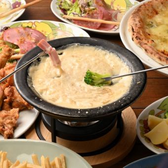 【美】2時間飲放付き‐Bellaベッラ‐チーズフォンデュやVANSANチキン等含む全6品4500円(税込)