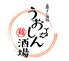 大衆鮨酒処 うおしん酒場