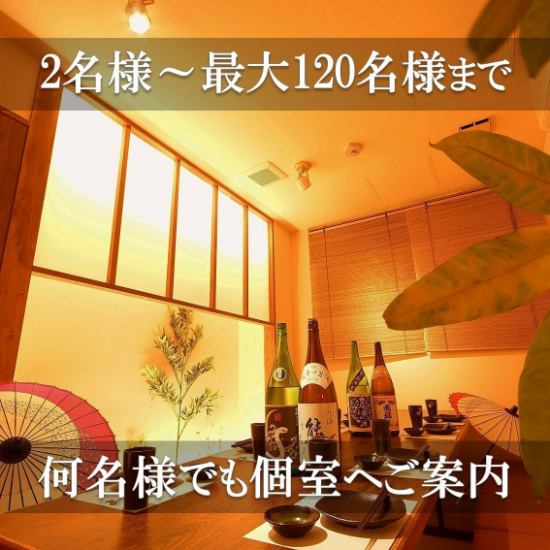 【全席完全包间】静冈创意套餐3小时含无限畅饮3,500日元！