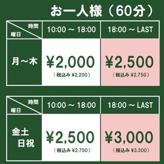 料金のご案内