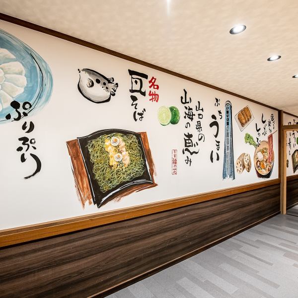 壁一面に描かれた、山口県の名物や特産品が店内の雰囲気を盛り上げます 