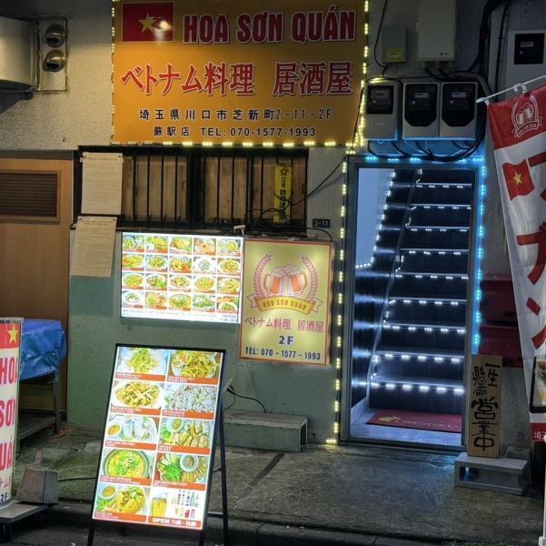 蕨駅徒歩3分のビル2Fが当店となります♪。アクセスも便利で、お一人様から大人数まで幅広いご利用が可能です。パーティー利用など団体も対応しておりますので、お気軽にご相談ください。美味しい料理と共に、思い出に残る時間をお過ごしください◎