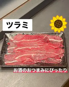 【ホルモン】ツラミ