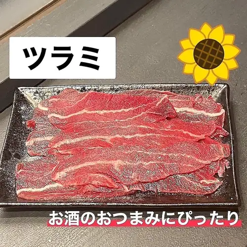 和牛ツラミ