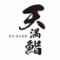 天満鮨