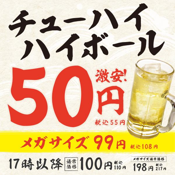 ＼お得なサービスタイム！／17時までチューハイ・ハイボールもお得！