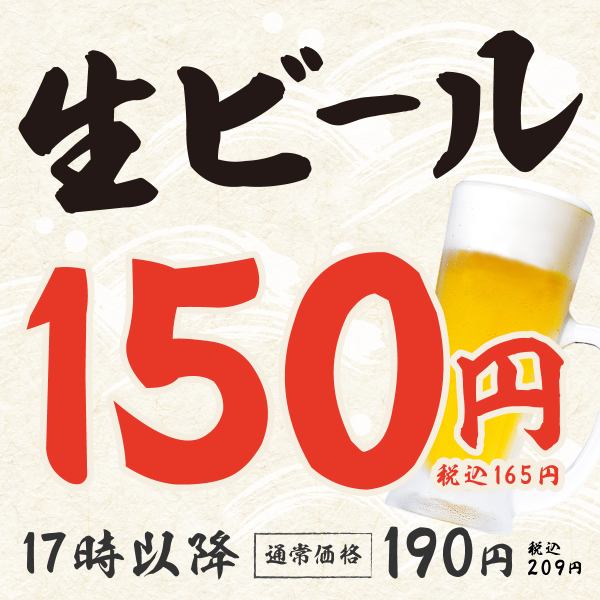 ＼お得なサービスタイム！／17時まで生ビールがお得！