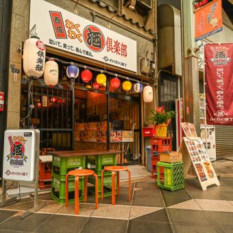 店の入り口にあるテラス席は、コンテナをテーブルにしたユニークなデザインです。外の風景を眺めながら、リラックスした雰囲気の中で楽しくお酒を楽しむことができます。心地よい風を感じながら、友人や仲間と素敵なひとときを過ごしてみませんか？ぜひお気軽にお立ち寄りください♪