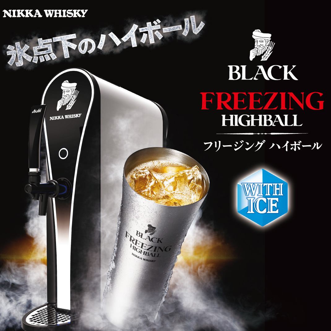●話題のフリージングハイボール導入！単品飲み放題2000円(税抜)