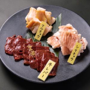 本日の牛ホルモン　三種盛り