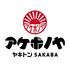 ヤキトンSAKABA　アケボノヤ　人形町店