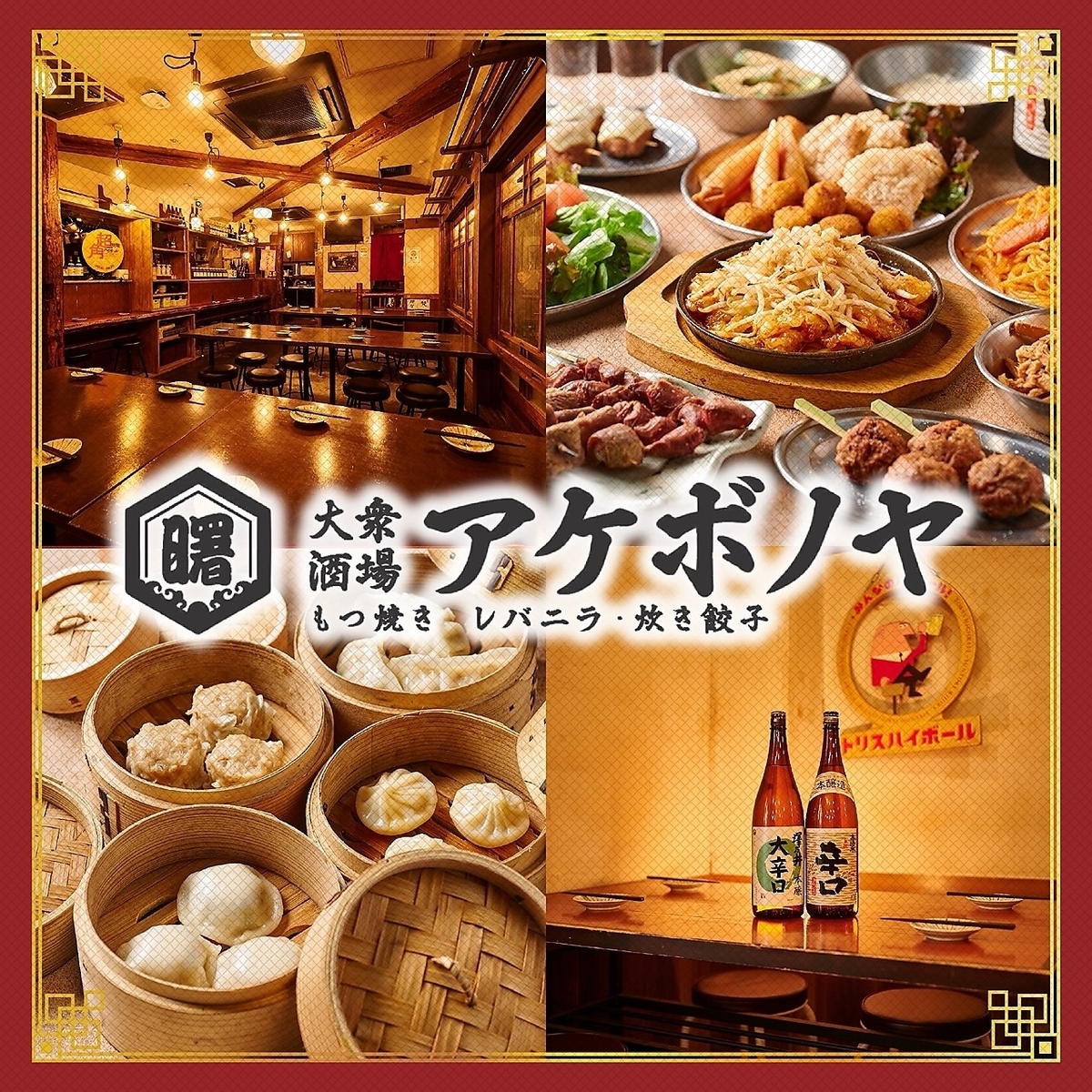 アケボノヤ 人形町店【公式】