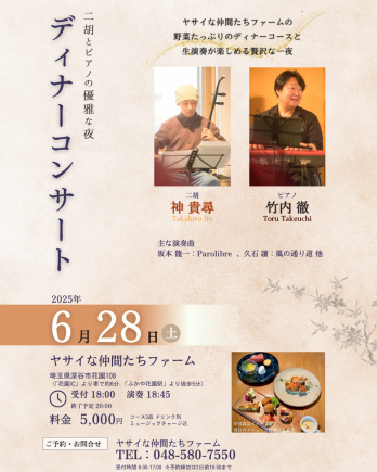 6/28♪ディナーコンサート(コース3品)