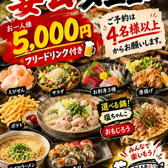 【選べる鍋が嬉しい♪】贅沢満腹コース飲み放題付き！【満足度◎】ボリューム満点！【忘年会に】