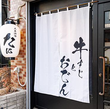 大衆酒場たに2024年1月NEWOPEN！リラックスしたひとときをお過ごしいただけます♪