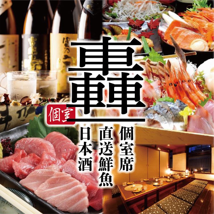 個室居酒屋 初代轟 浜松駅前店 公式