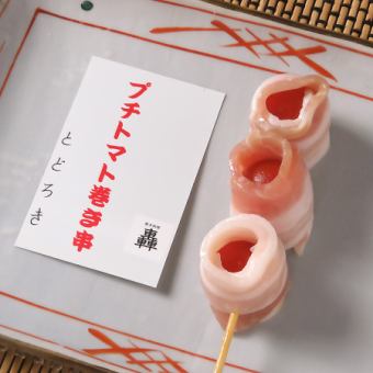 プチトマト(Grilled Cherry Tomato Skewer)