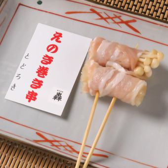 えのき(Grilled Enoki Mushroom Skewer)