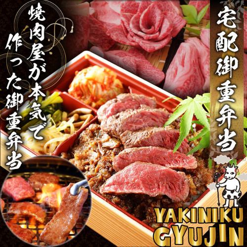 挑剔的烤肉 Goju Bento