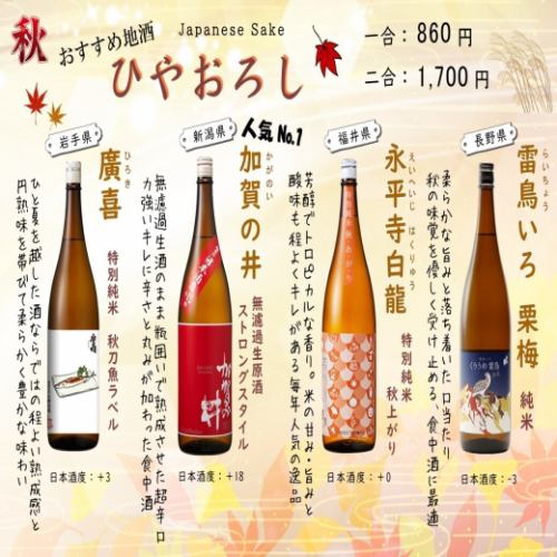 계절 한정 일본술