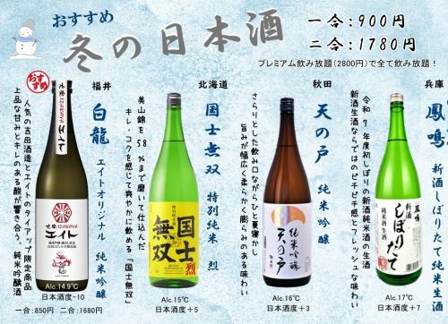 季節限定日本酒