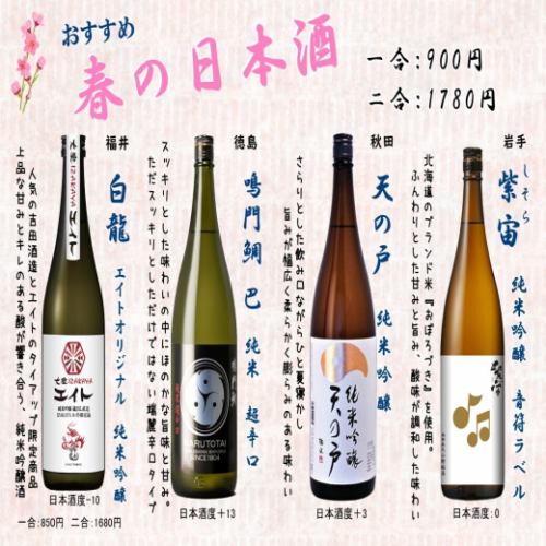 季節限定日本酒