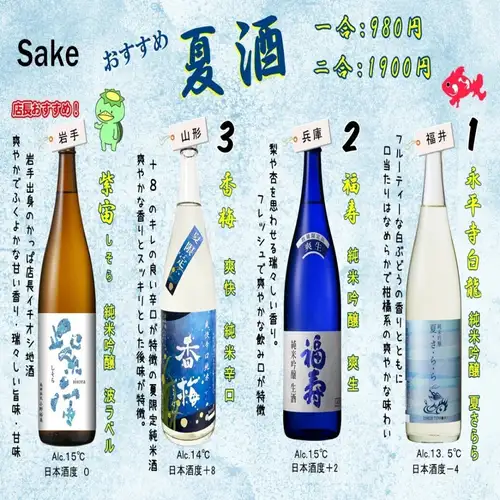 季節限定日本酒