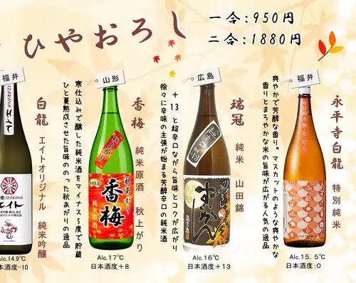 季節限定日本酒
