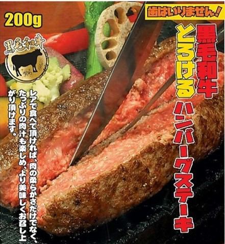 검은 털 일본소 녹는 햄버거 스테이크 200g