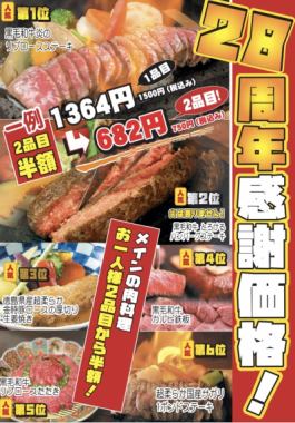 ☆28th Anniversary☆ No matter what you order from 2 main meat dishes per person~~~~~It's half price! Lunch is also available♪