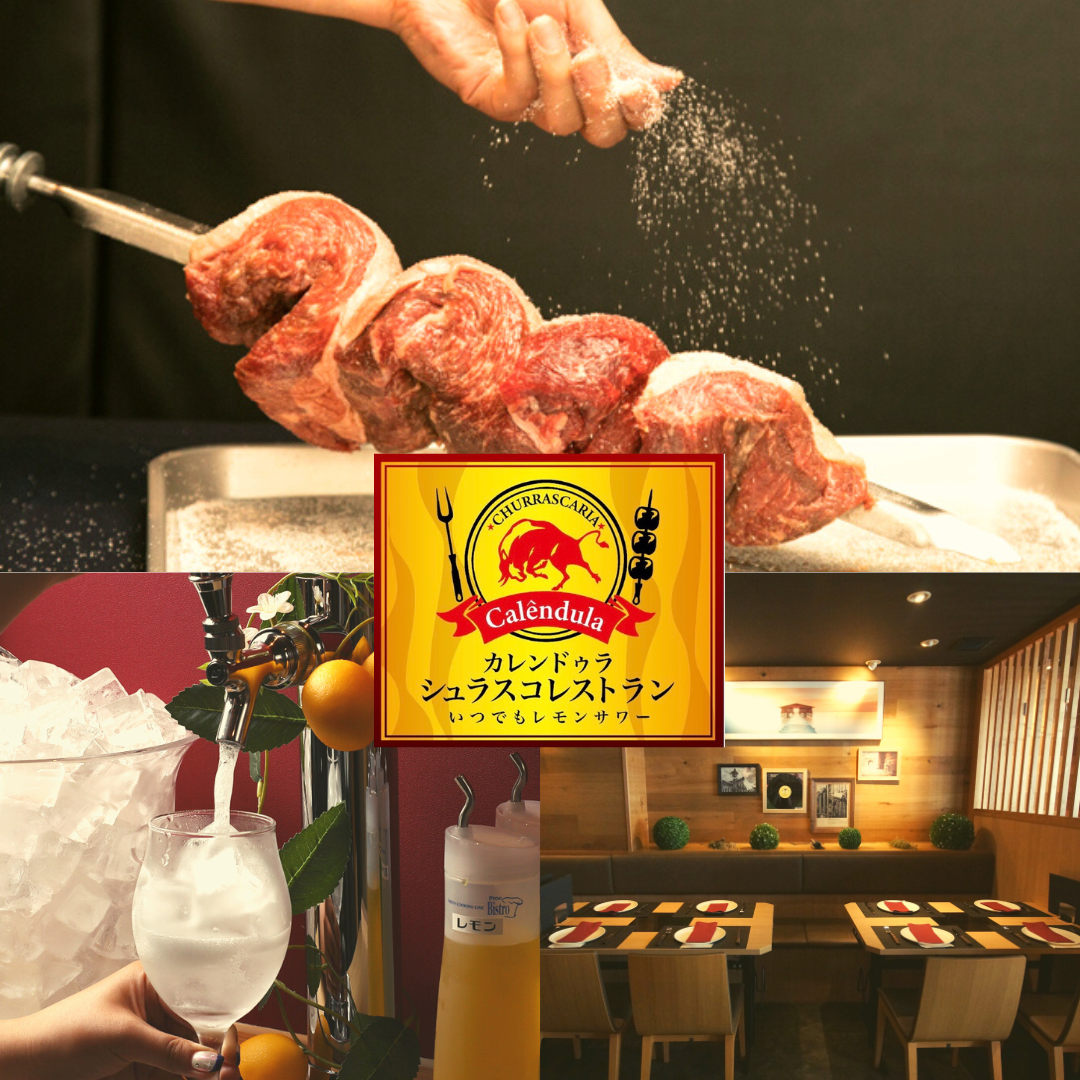 [All-you-can-eat and drink] Authentic churrasco all-you-can-eat 3000 yen / person ~