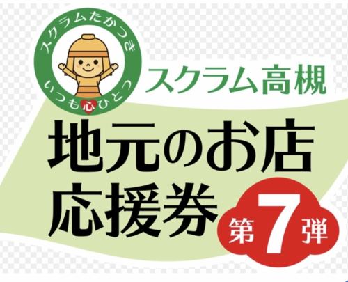 スクラム高槻
